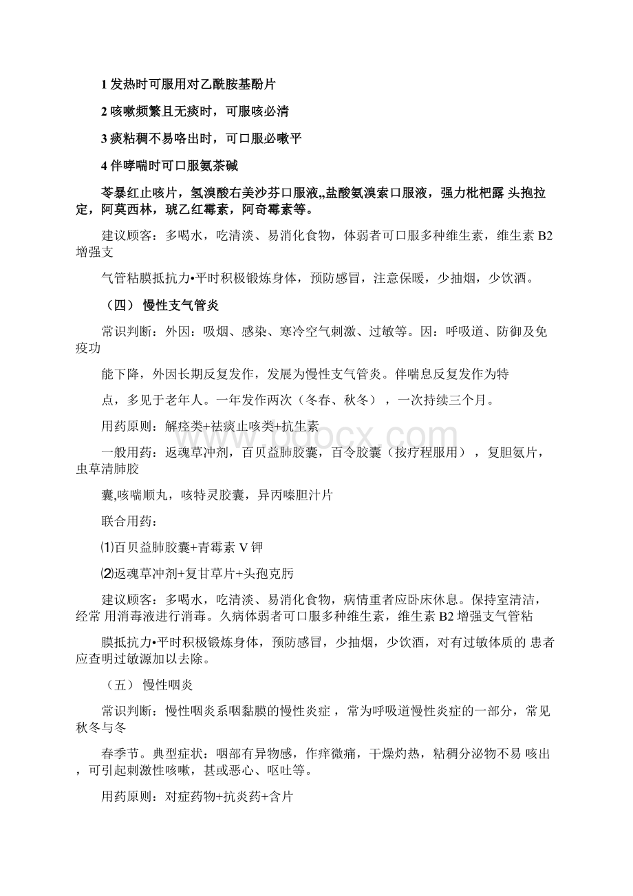 药店常用病联合用药手册珍贵版.docx_第3页