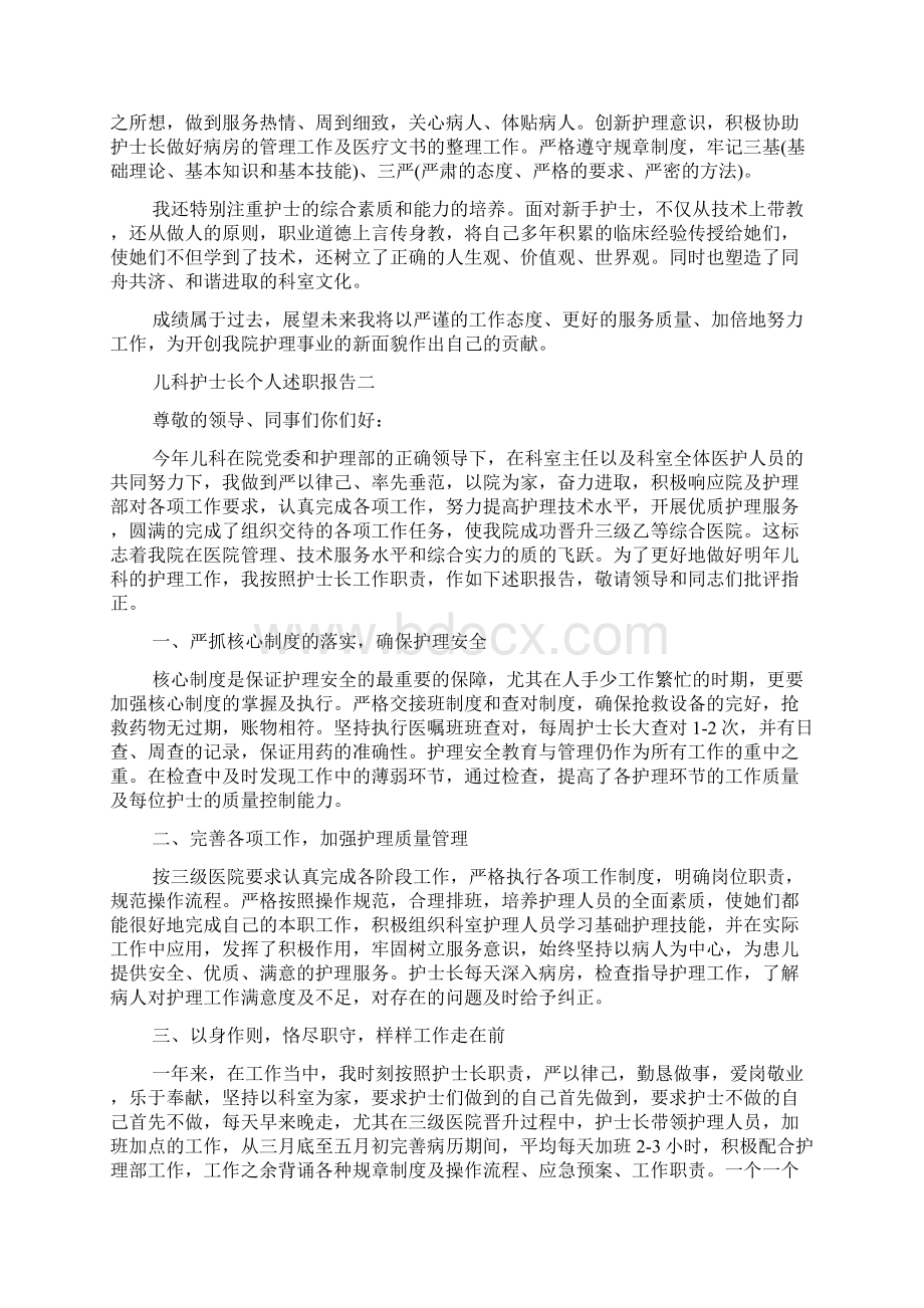 儿科护士长个人述职报告Word文档格式.docx_第2页