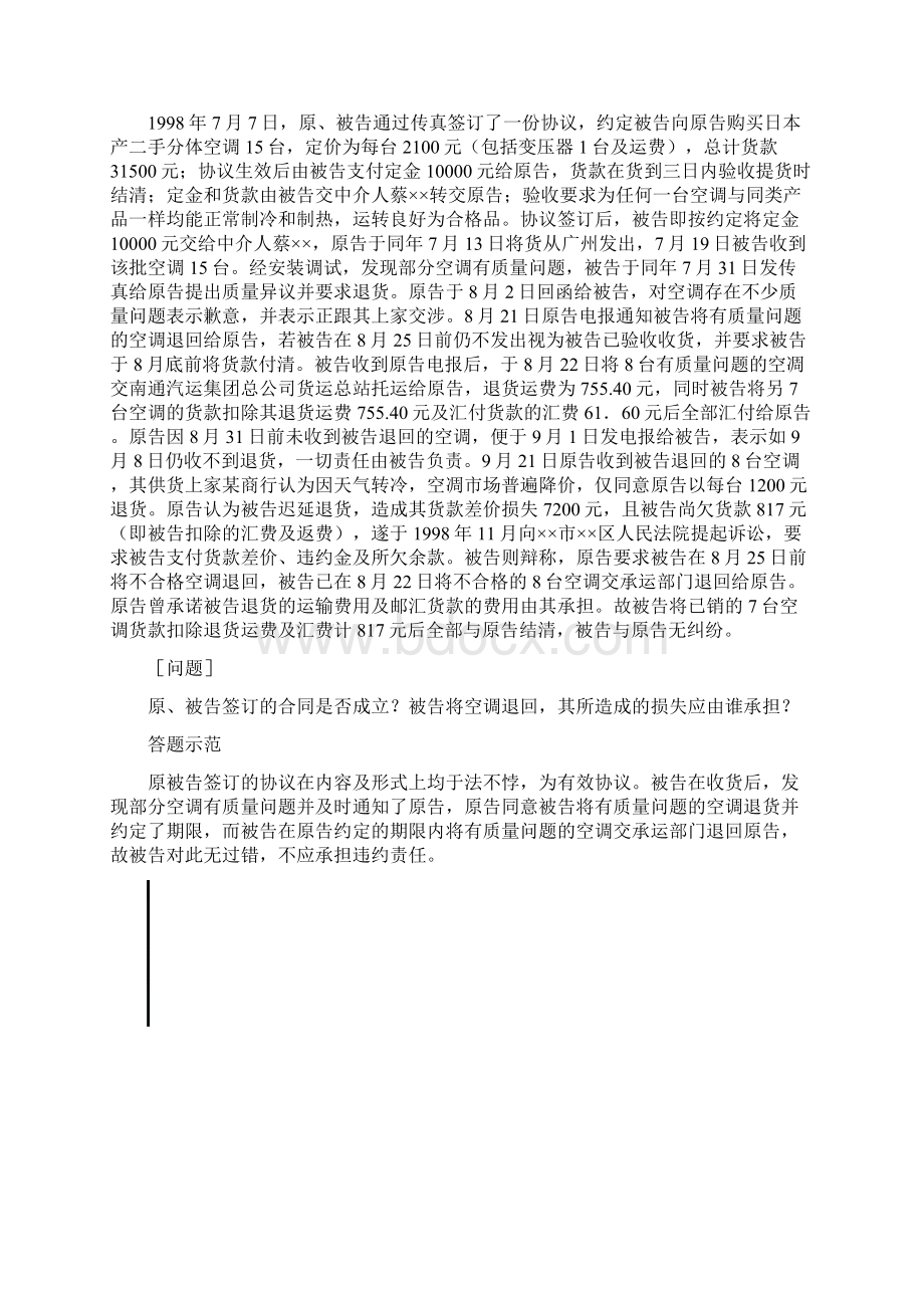 合同法作业答案Word下载.docx_第3页