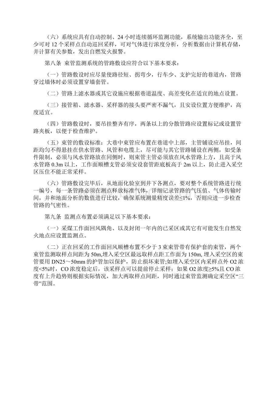 神东煤炭集团束管监测系统使用管理办法.docx_第2页