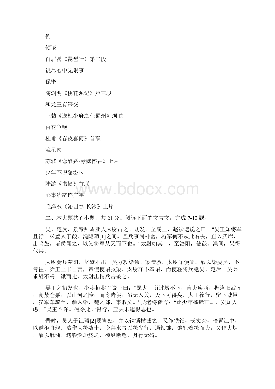 高考318北京市东城区届高三期末教学检测文档格式.docx_第3页