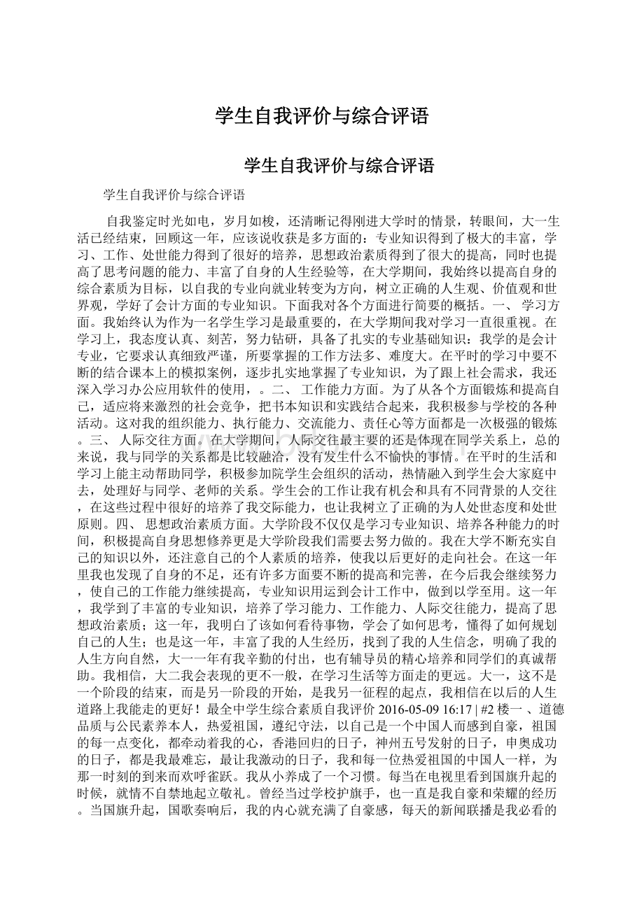 学生自我评价与综合评语.docx_第1页