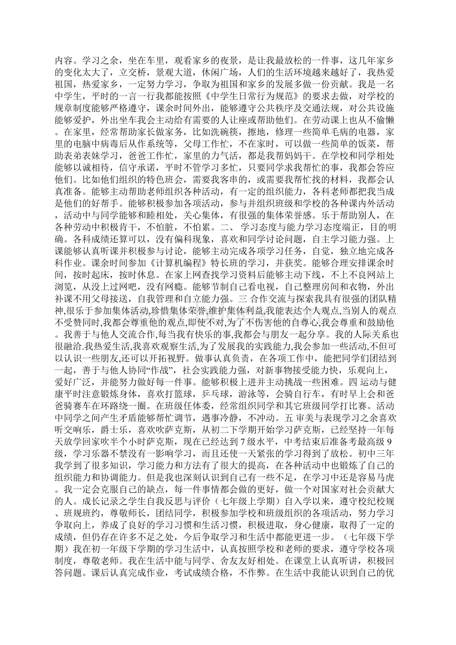 学生自我评价与综合评语.docx_第2页