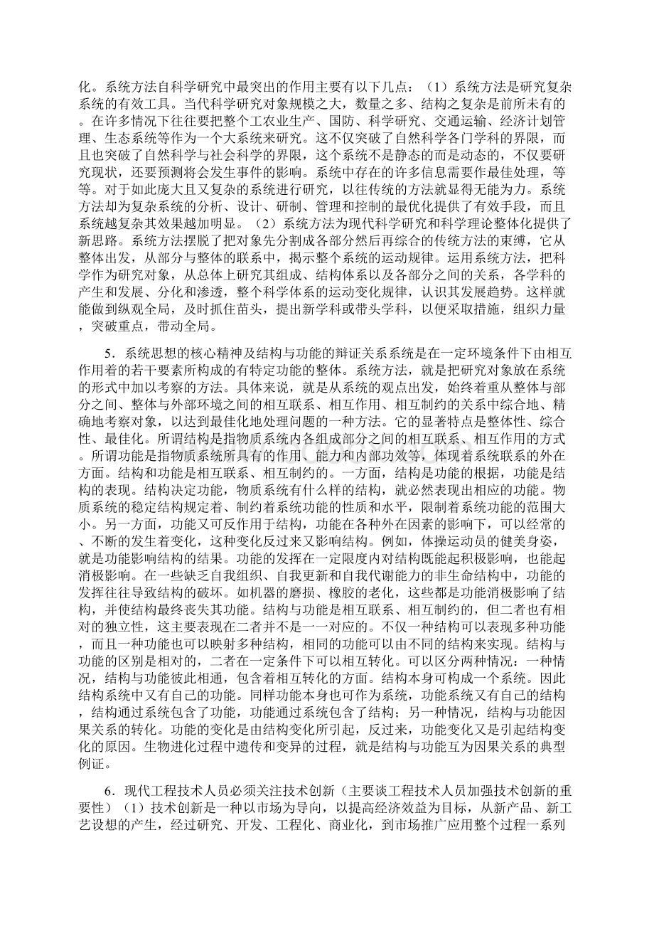 研究生自然辩证法试题及答案2.docx_第3页