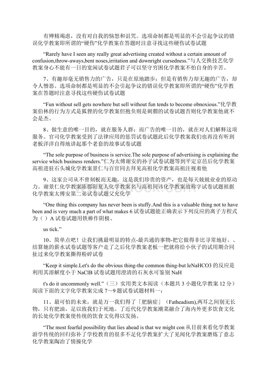 广告大师李奥贝纳的100名言doc 12页.docx_第3页