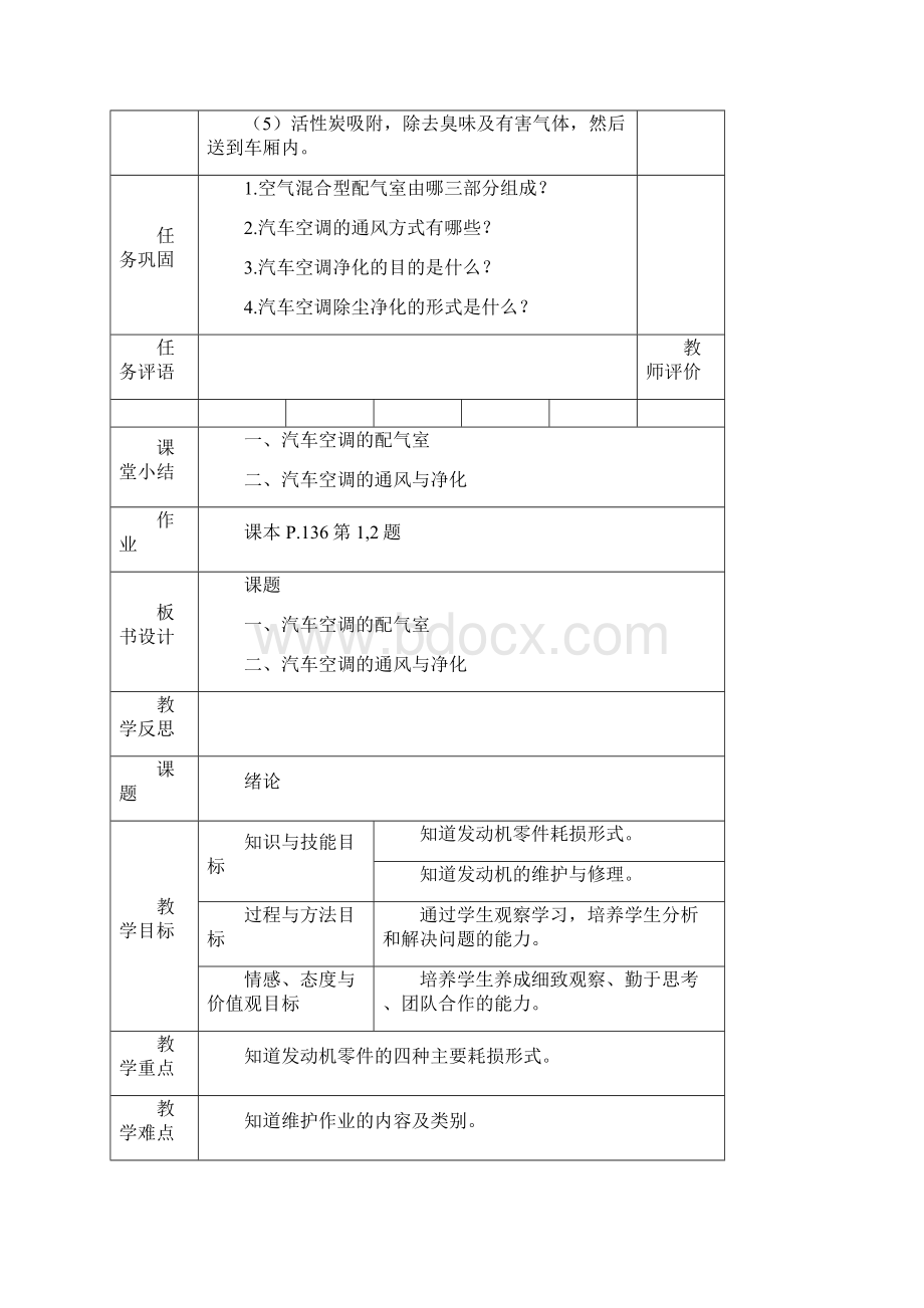 汽车空调教案00332Word文件下载.docx_第3页