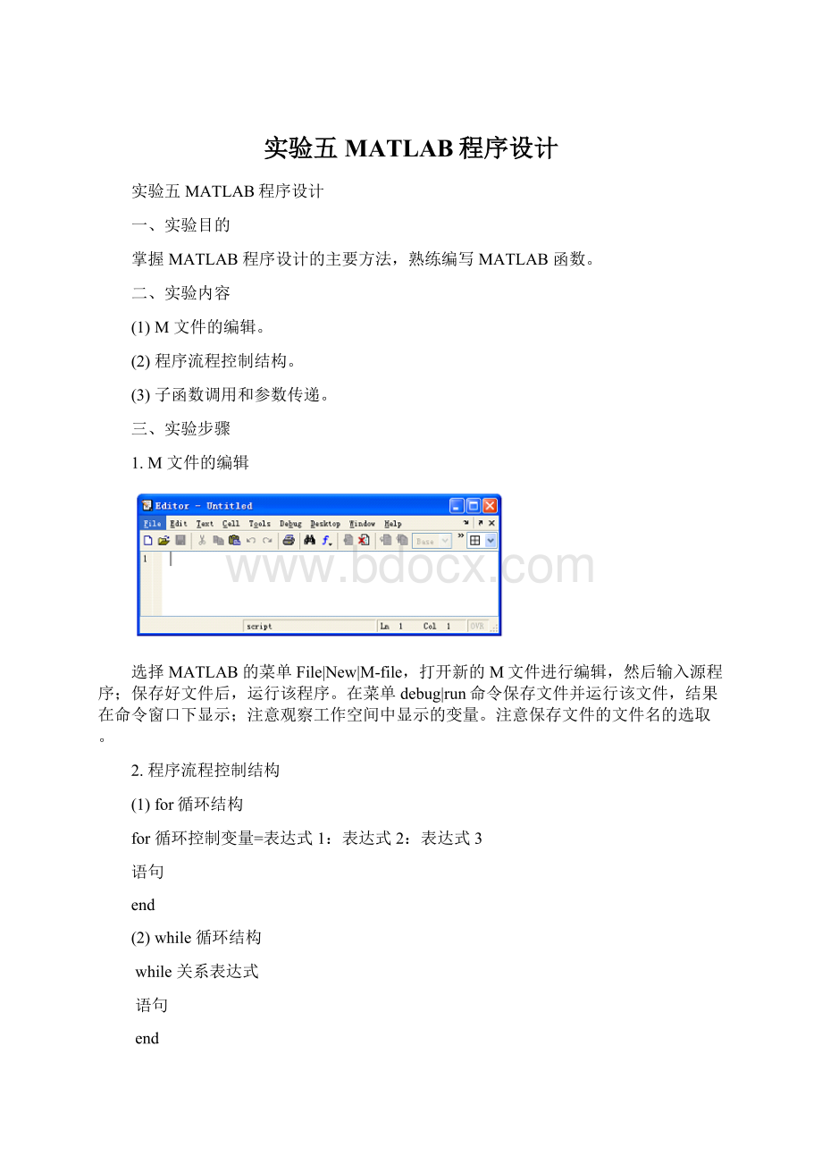 实验五MATLAB程序设计Word文件下载.docx_第1页