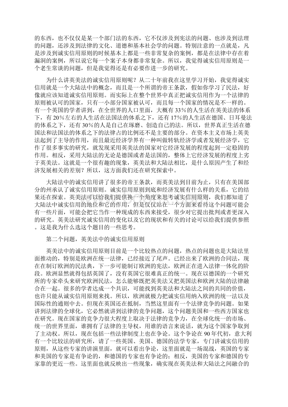 英美法中的诚实信用原则.docx_第2页