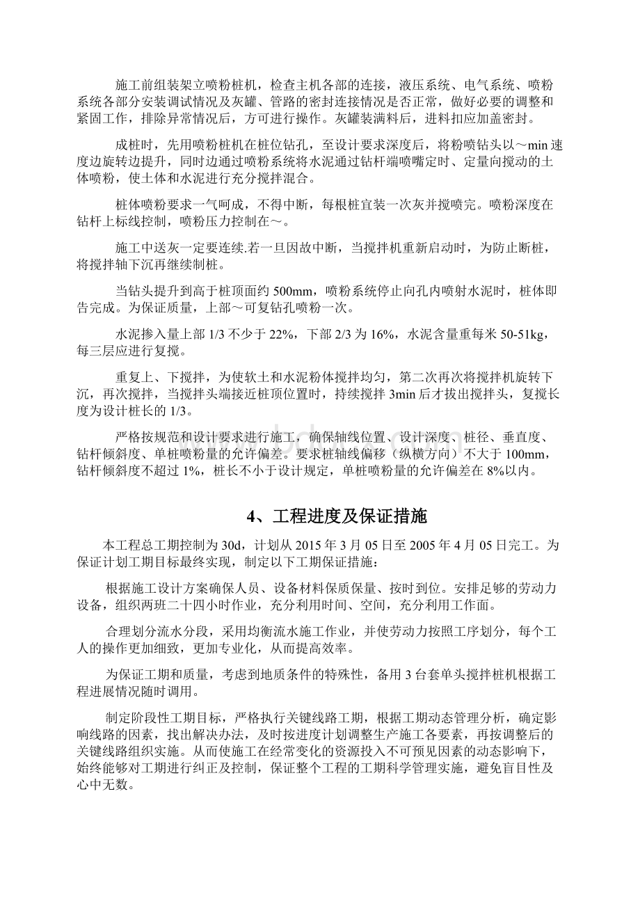 粉喷桩施工方案.docx_第3页