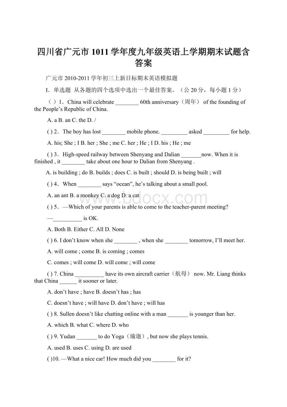 四川省广元市1011学年度九年级英语上学期期末试题含答案.docx_第1页