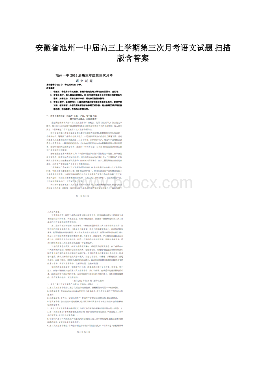 安徽省池州一中届高三上学期第三次月考语文试题 扫描版含答案.docx_第1页