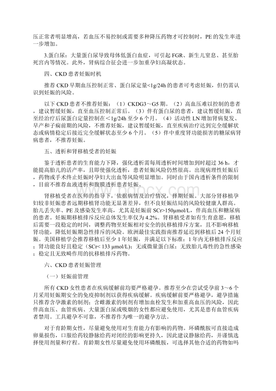 慢性肾脏病患者妊娠的管理.docx_第2页