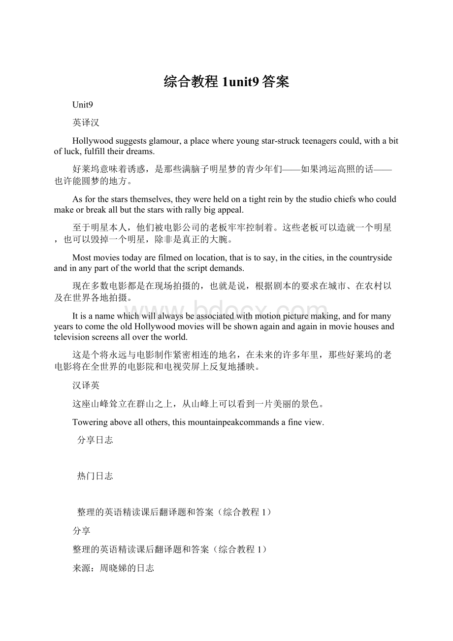 综合教程1unit9答案Word格式文档下载.docx