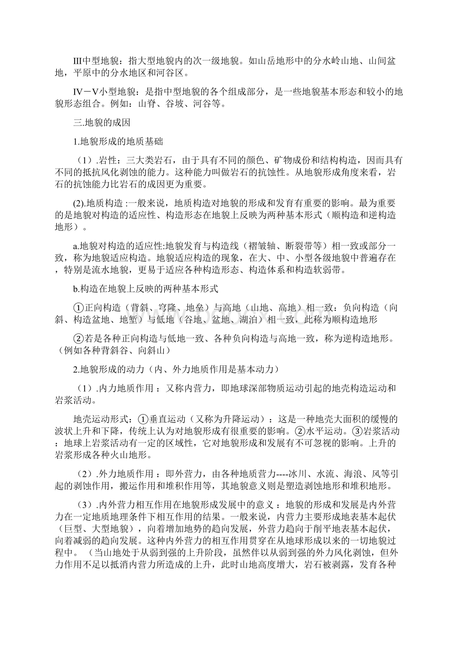 地貌与第四纪复习资料.docx_第3页