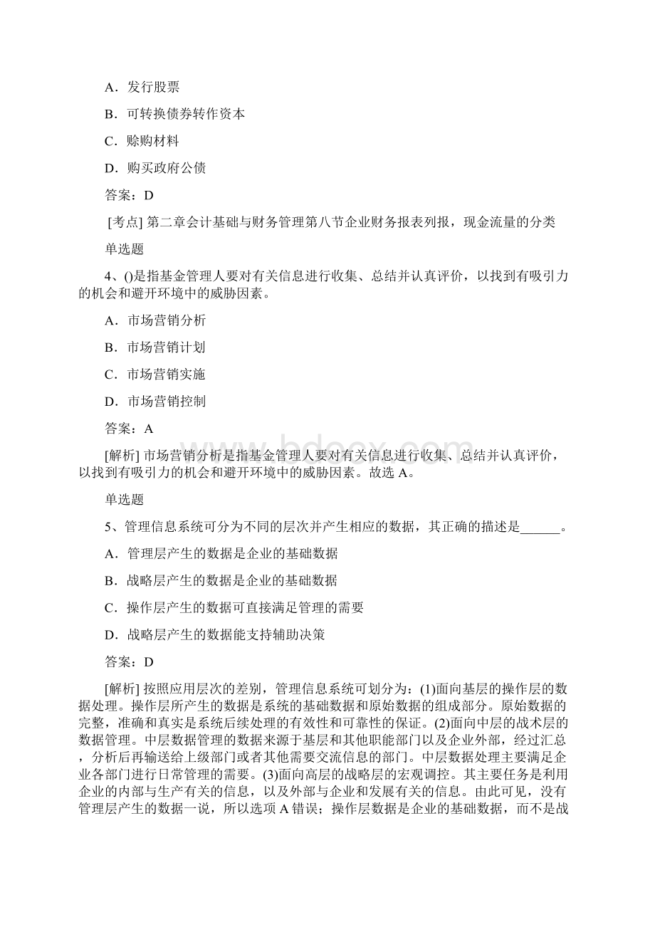 企业管理知识重点50题含答案.docx_第2页