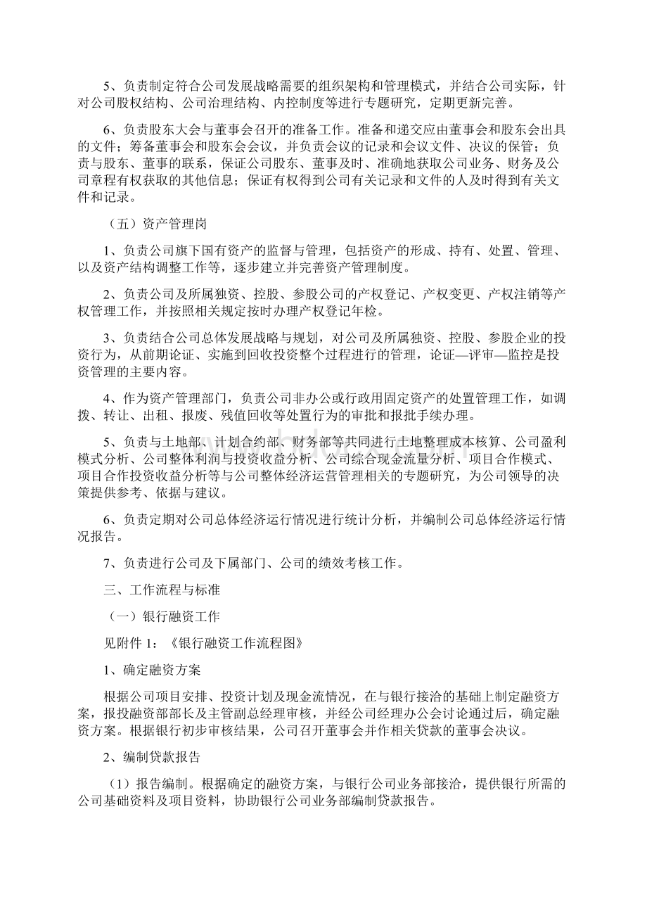 投融资部门管理制度Word格式文档下载.docx_第3页