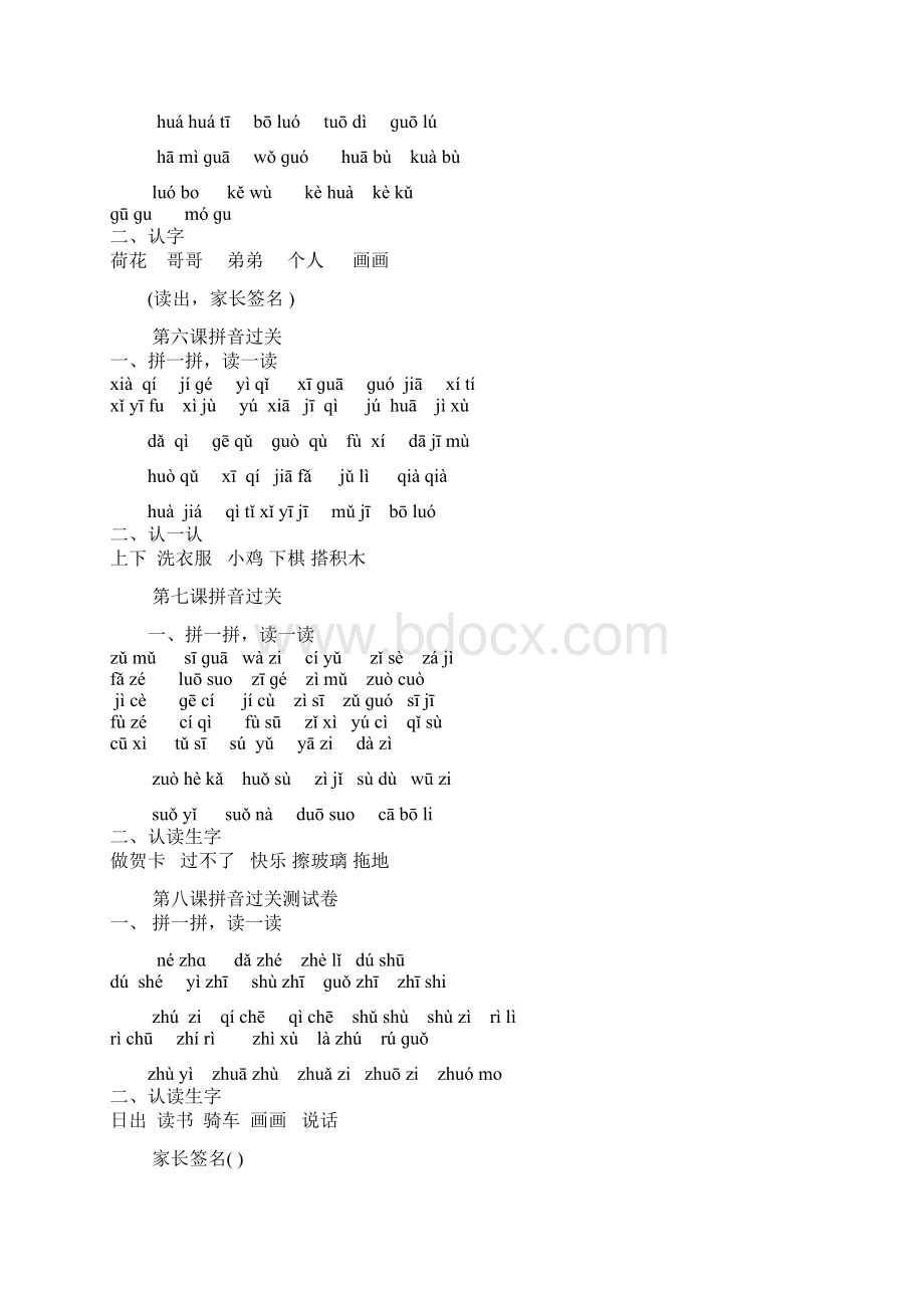 一年级新生幼小衔接拼音113课过关练习及综合测试全.docx_第3页