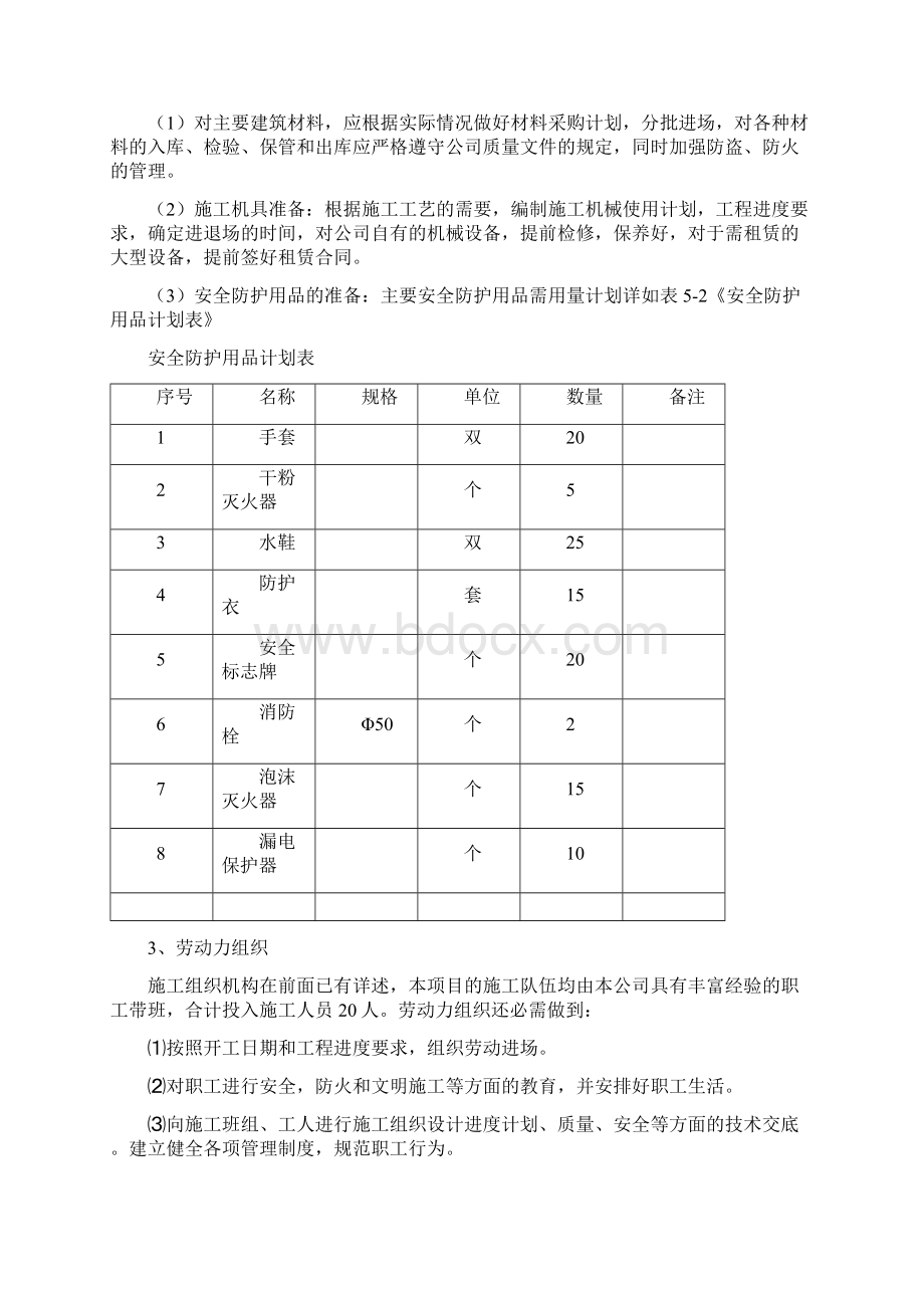 围栏施工方案.docx_第3页