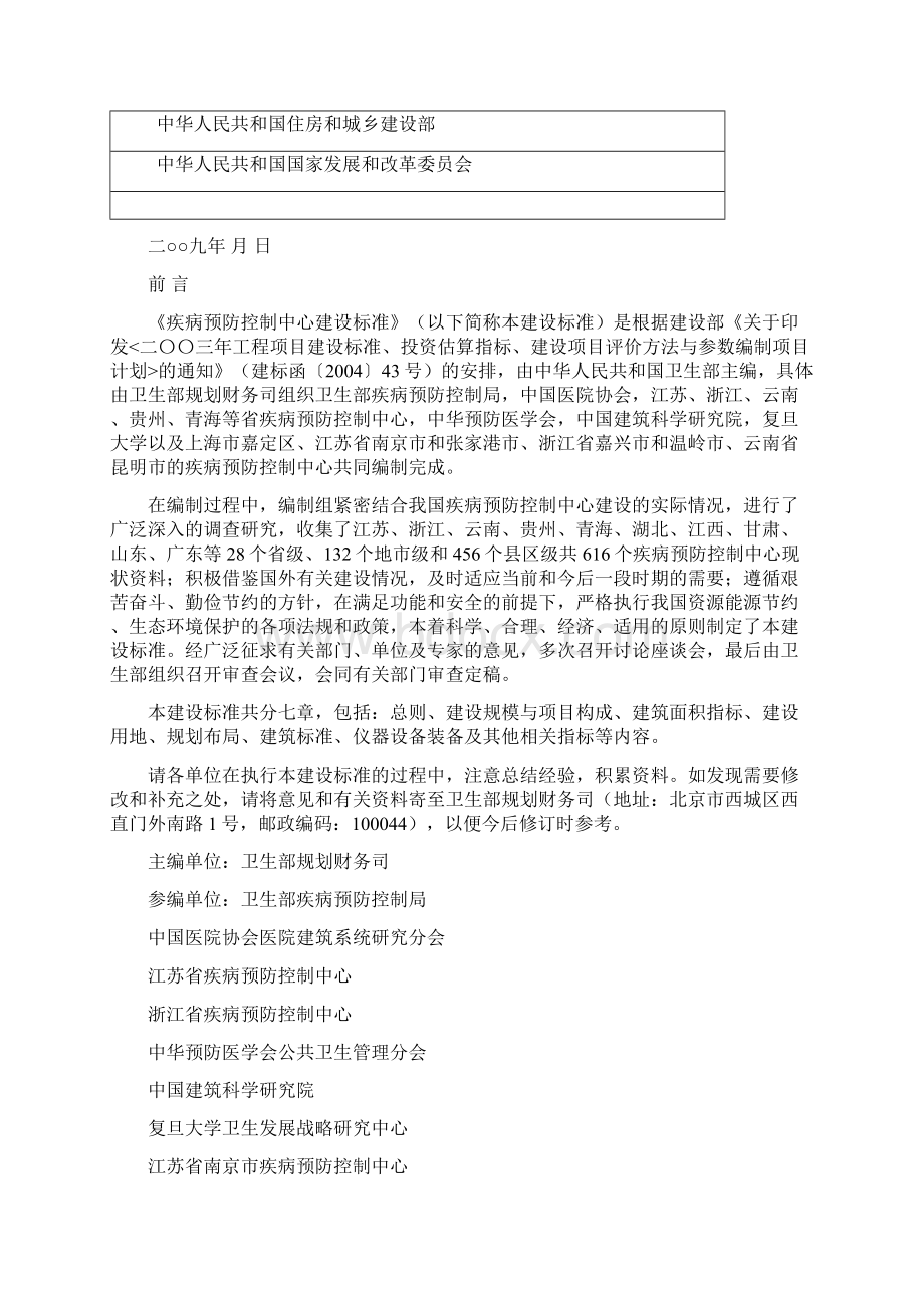 疾控中心建设标准1229133727Word文档下载推荐.docx_第2页