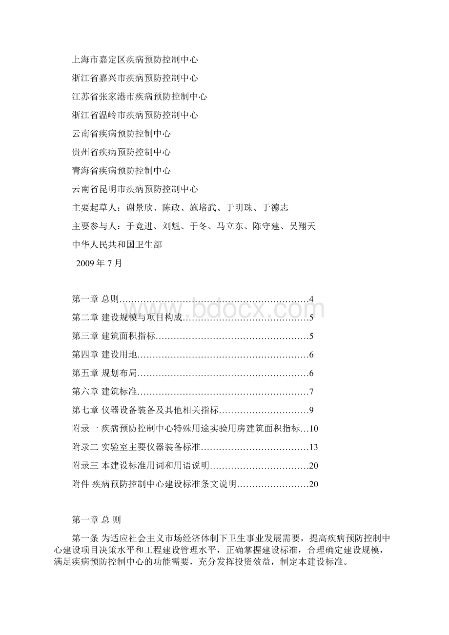 疾控中心建设标准1229133727Word文档下载推荐.docx_第3页