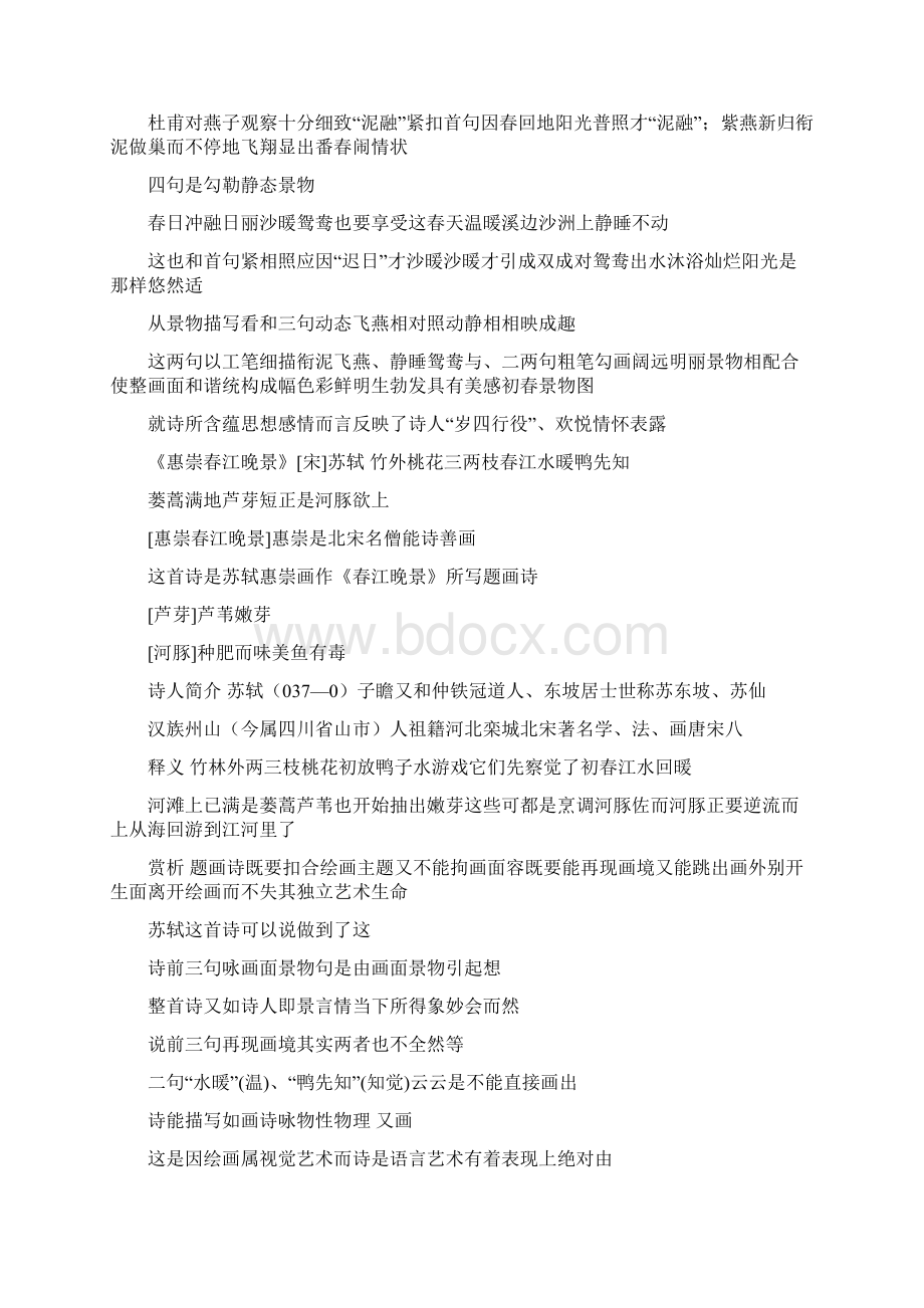 新部编人教版三年级语文下册重点课文内容复习汇总精编Word下载.docx_第2页