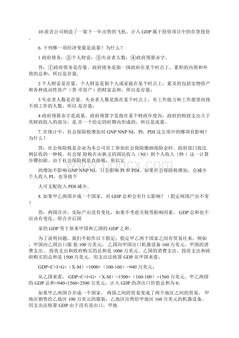 宏观经济学课后习题答案word精品.docx_第3页