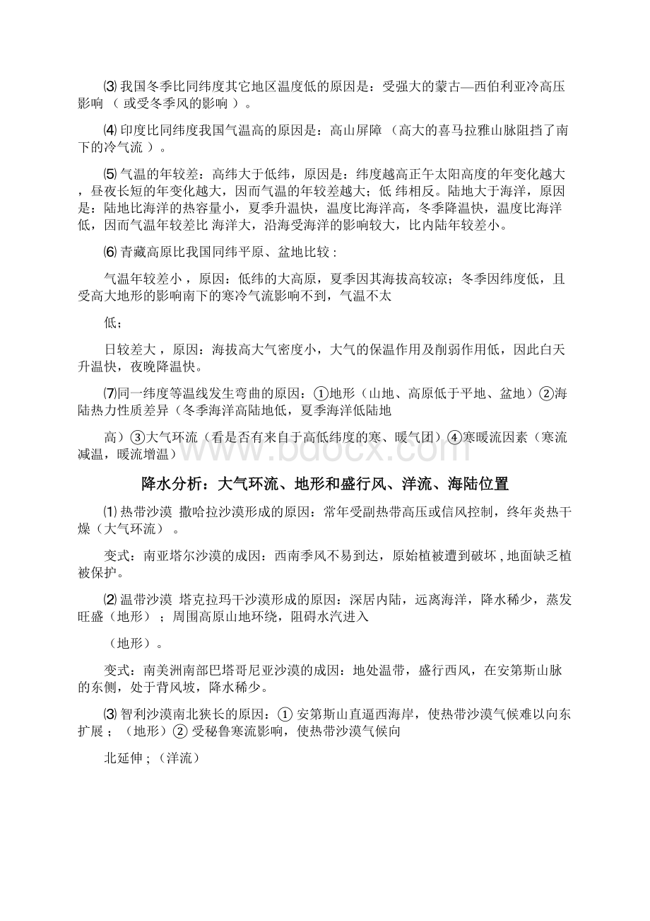 高中地理各类题应答技巧文档格式.docx_第2页