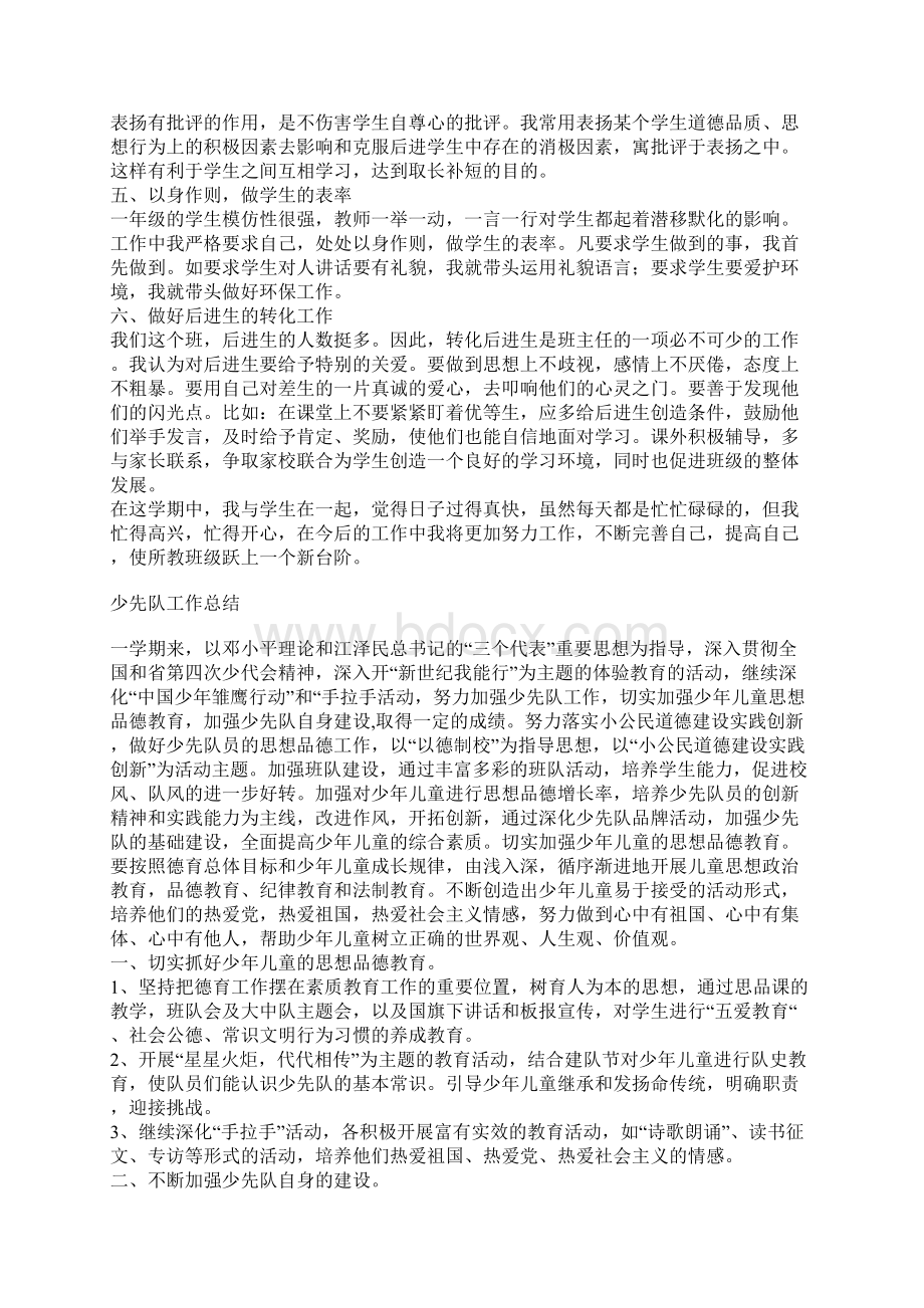 学校对学生进行思想品德教育.docx_第2页