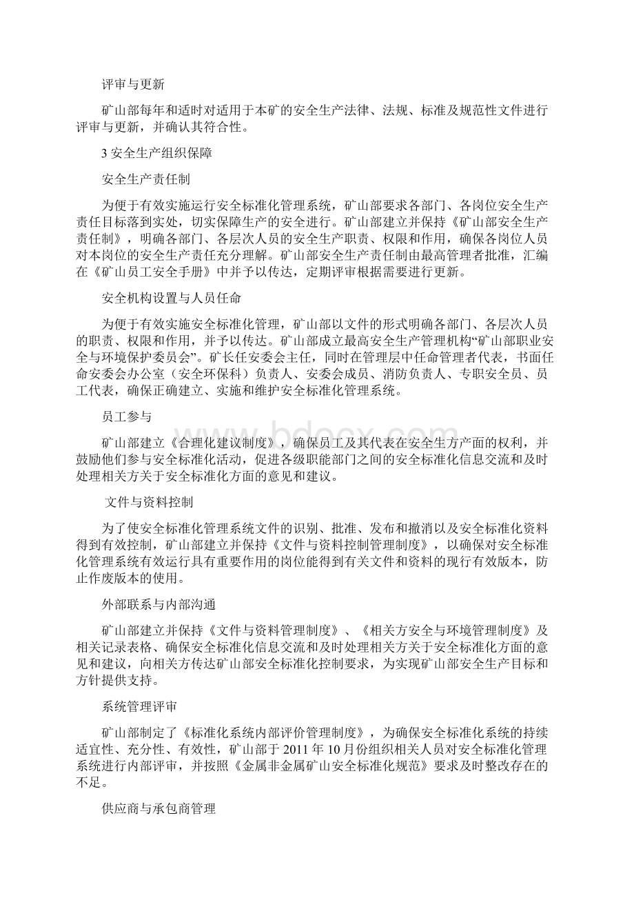 矿山安全标准化自评报告Word格式文档下载.docx_第3页