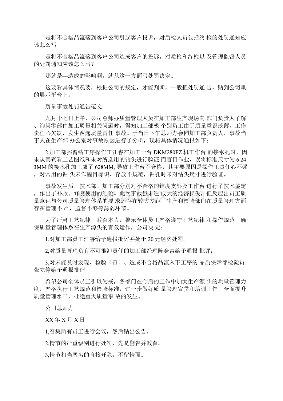 质检处罚通告范文质量事故处罚通告如何写.docx_第2页