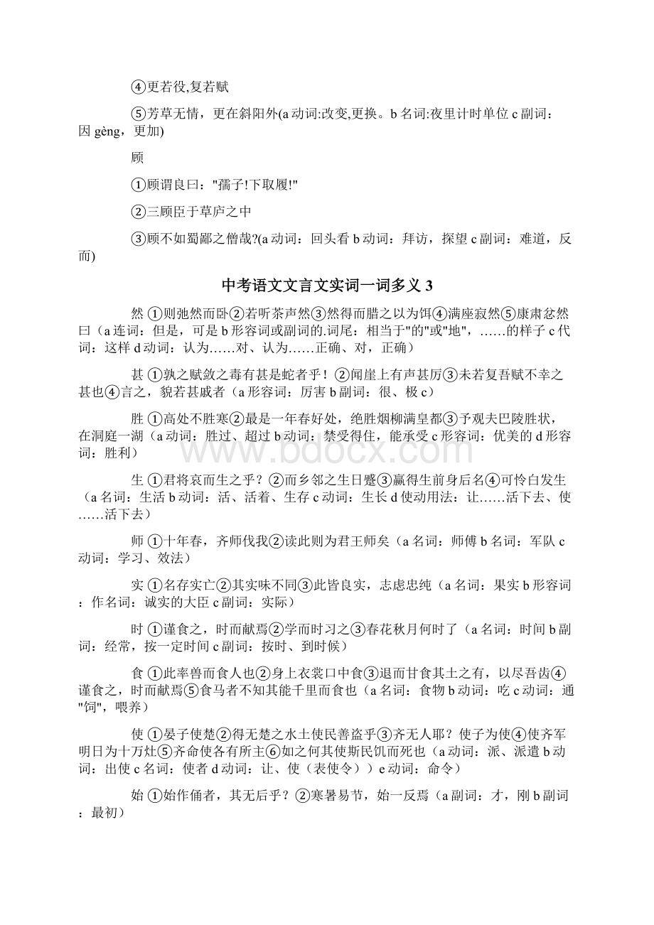 中考语文文言文实词一词多义.docx_第3页