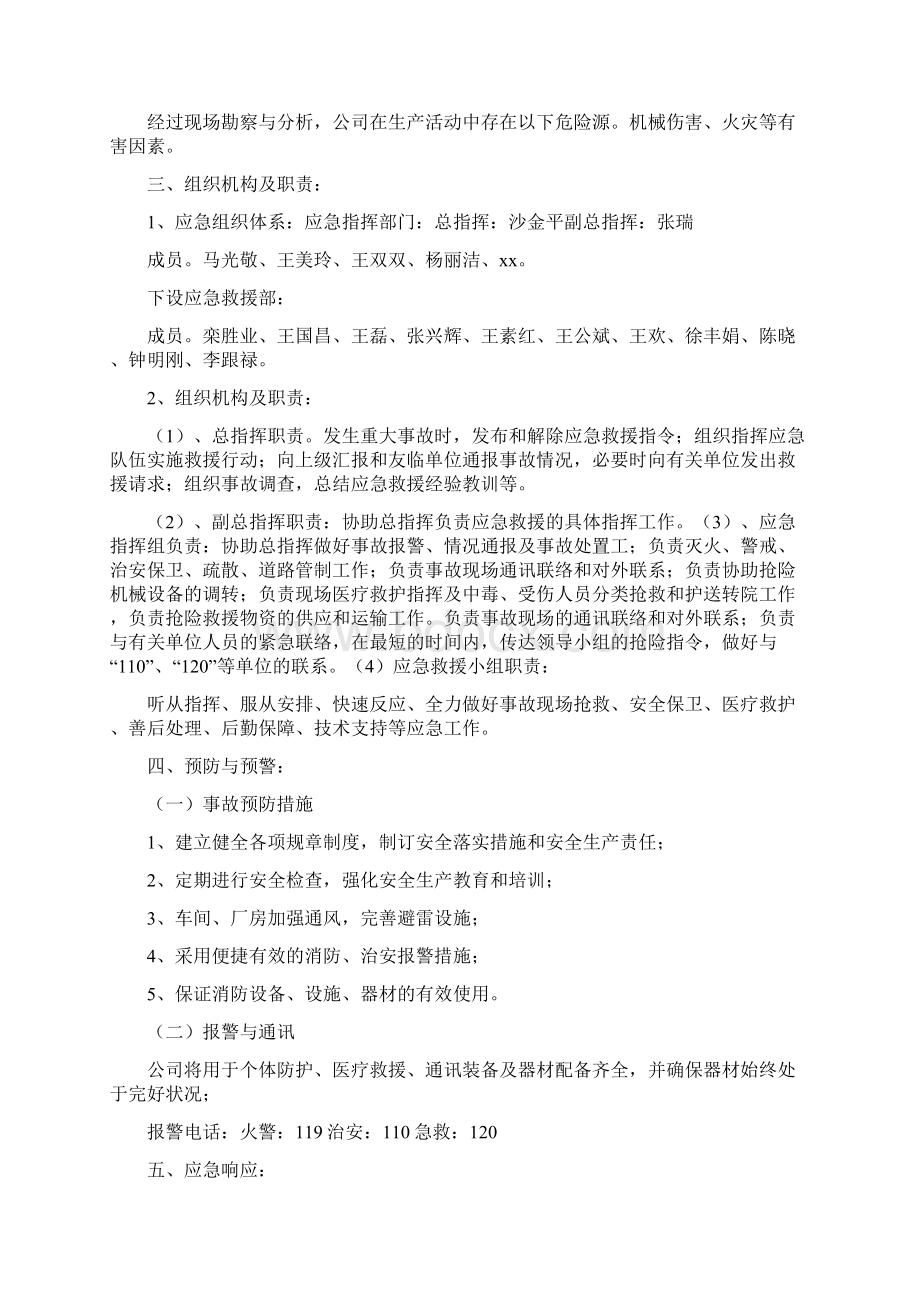 《纸箱厂应急救援预案演练方案》.docx_第3页