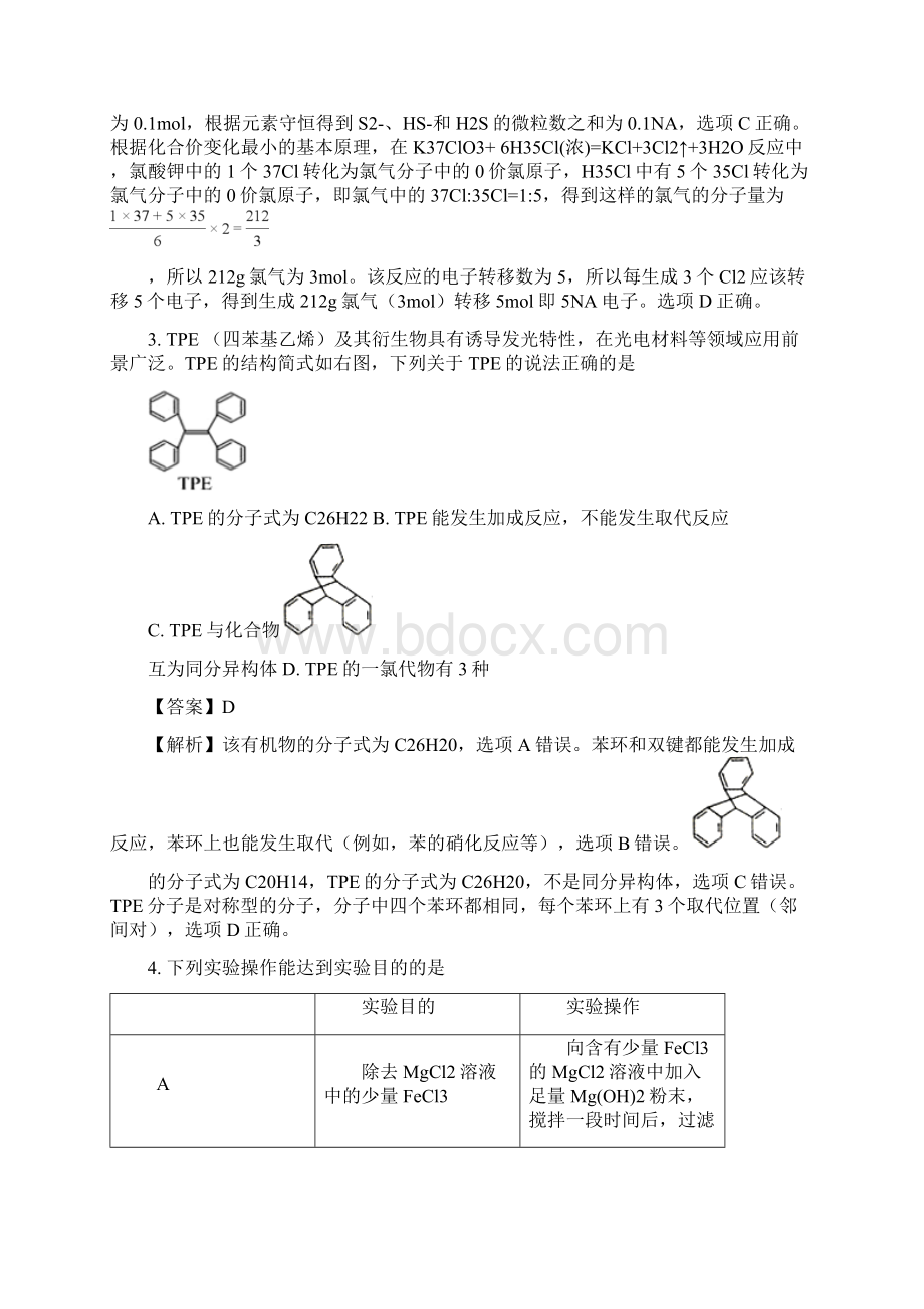 全国市级联考福建省漳州市届高三下学期第三次调研测试化学试题解析版.docx_第2页