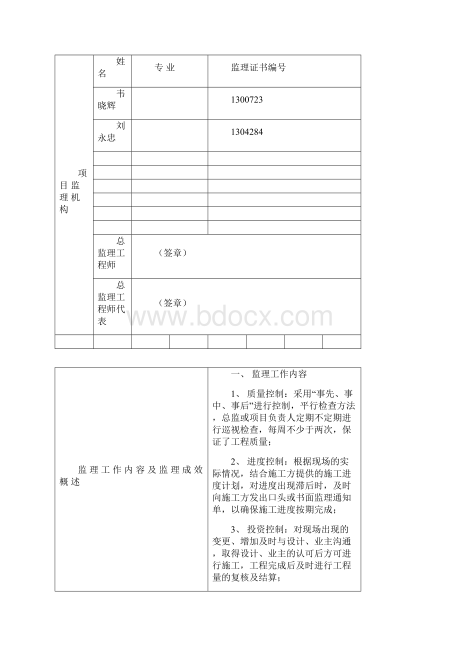 新版监理业务手册课件Word文档下载推荐.docx_第2页