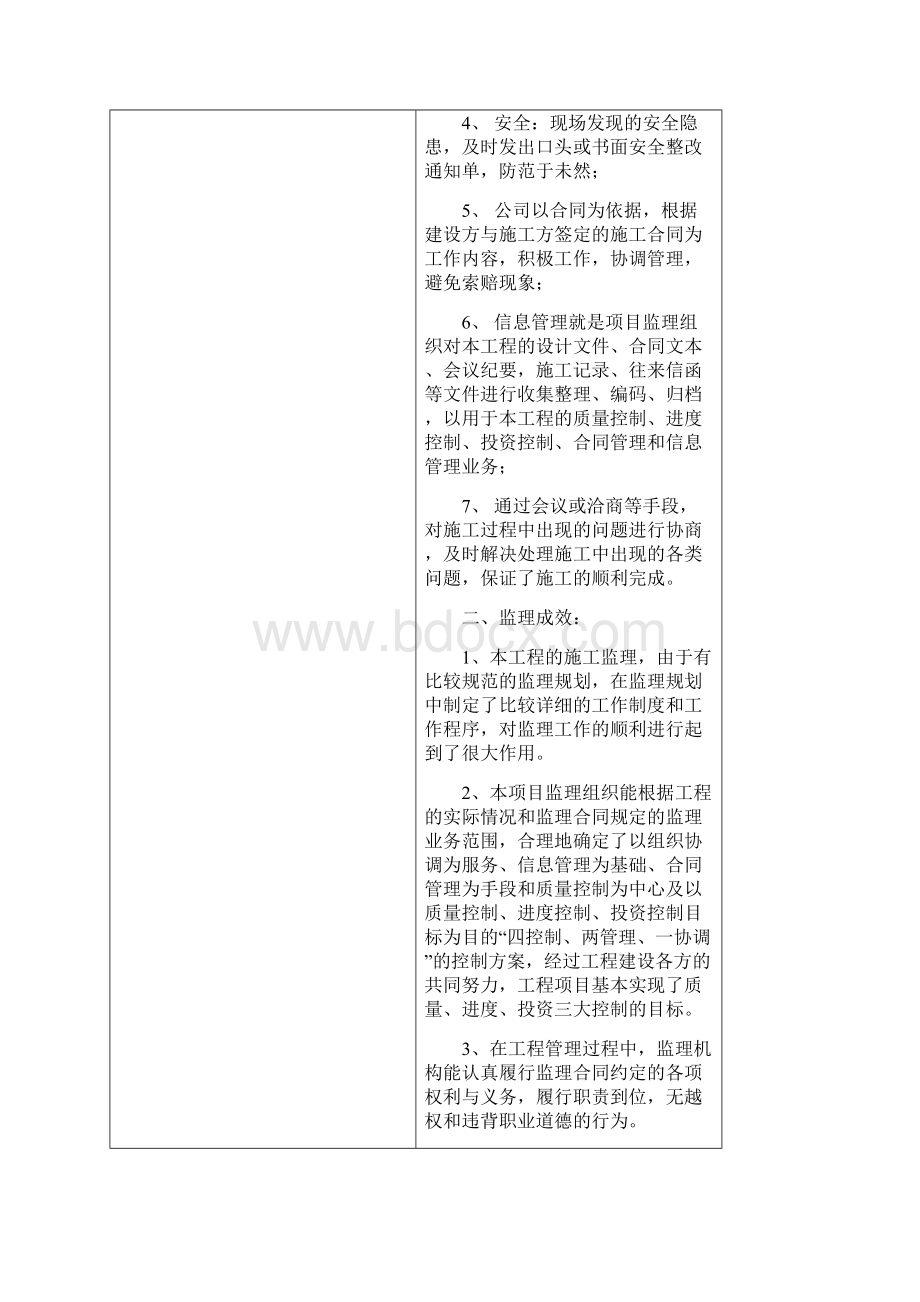 新版监理业务手册课件Word文档下载推荐.docx_第3页