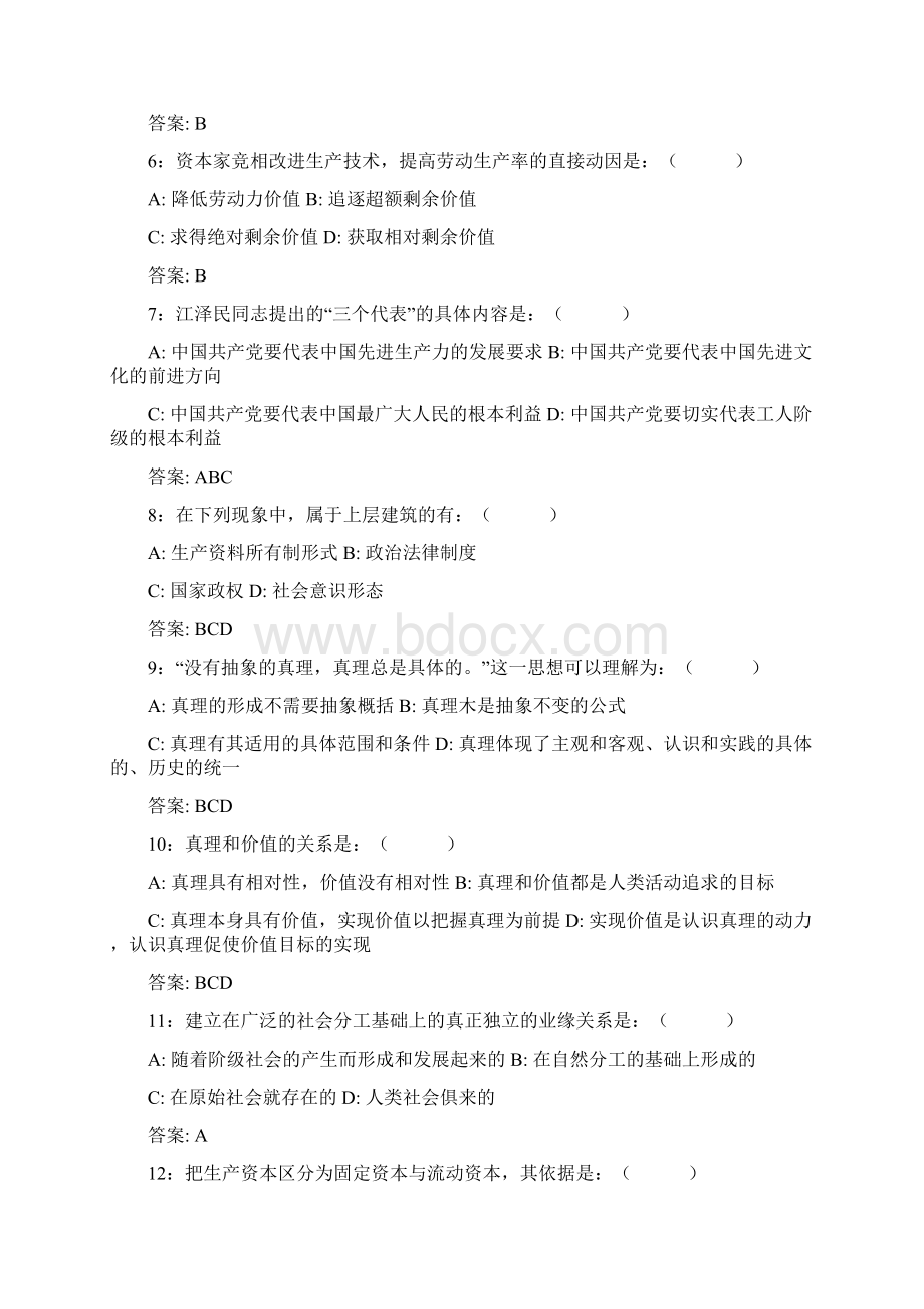 公务员考试题库.docx_第2页