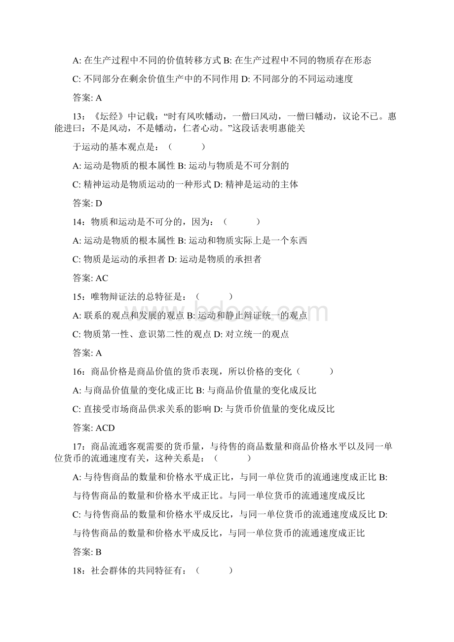 公务员考试题库.docx_第3页