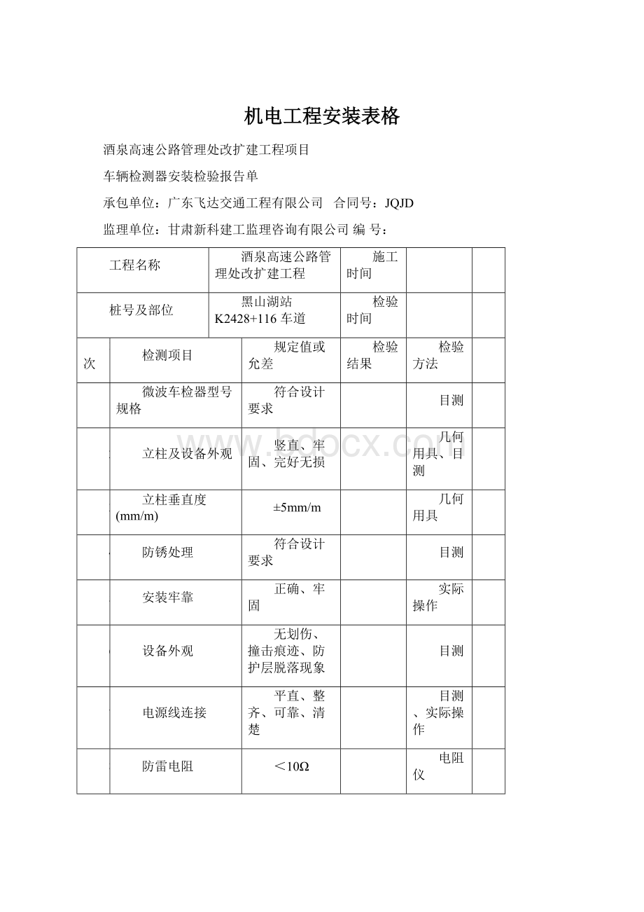 机电工程安装表格.docx