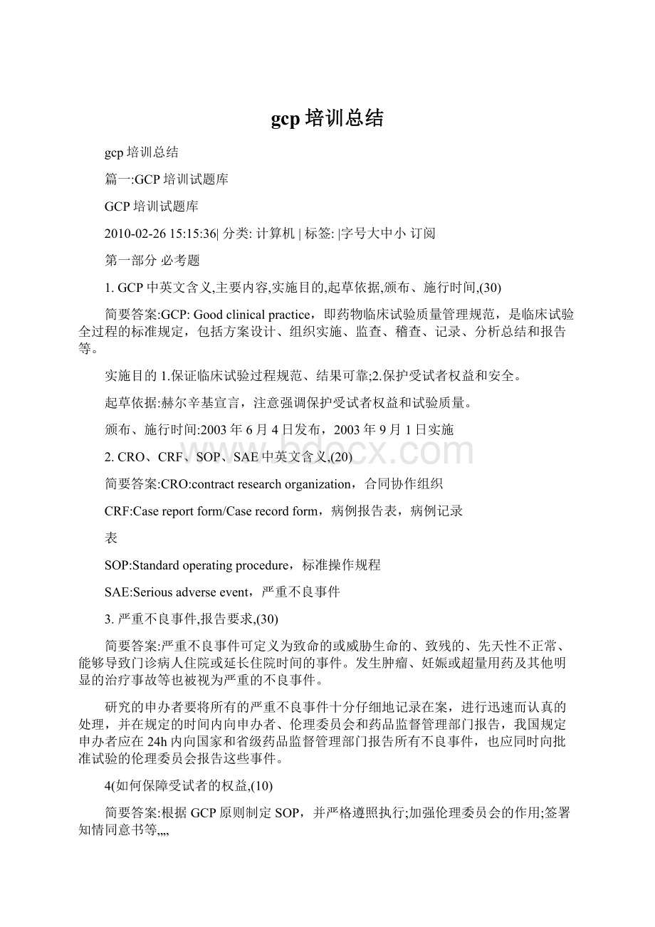 gcp培训总结.docx_第1页