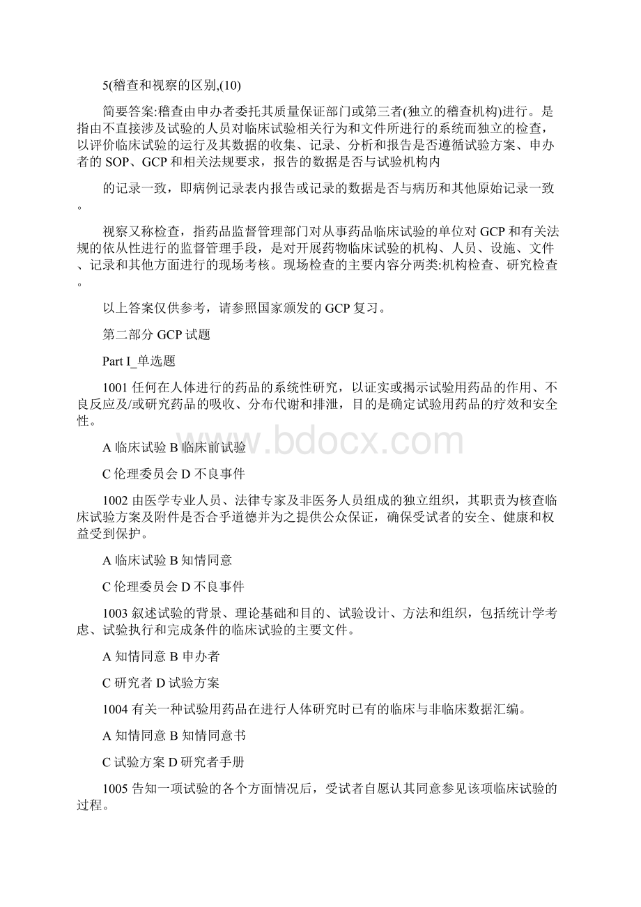 gcp培训总结.docx_第2页