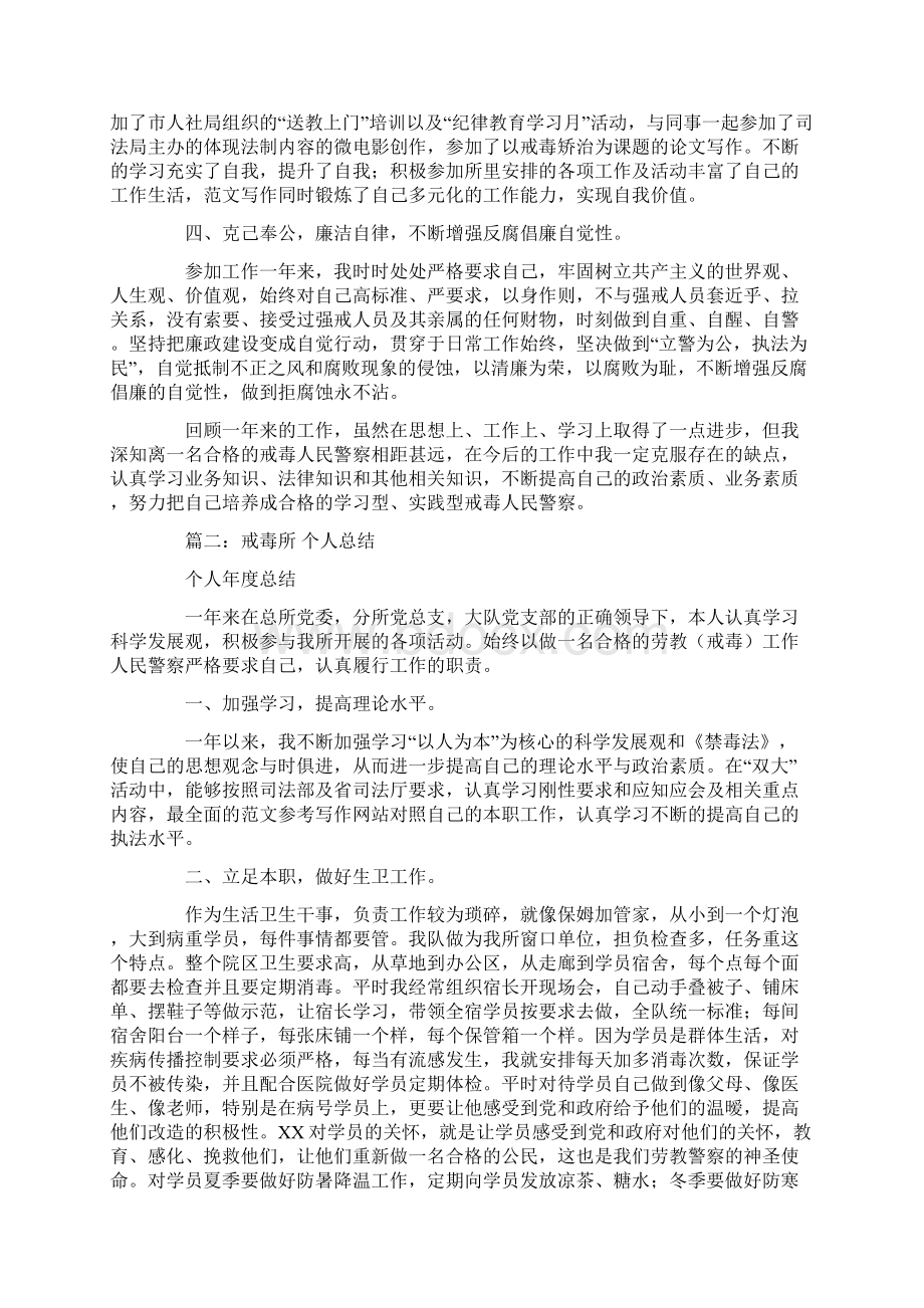 戒毒警察个人工作总结.docx_第2页