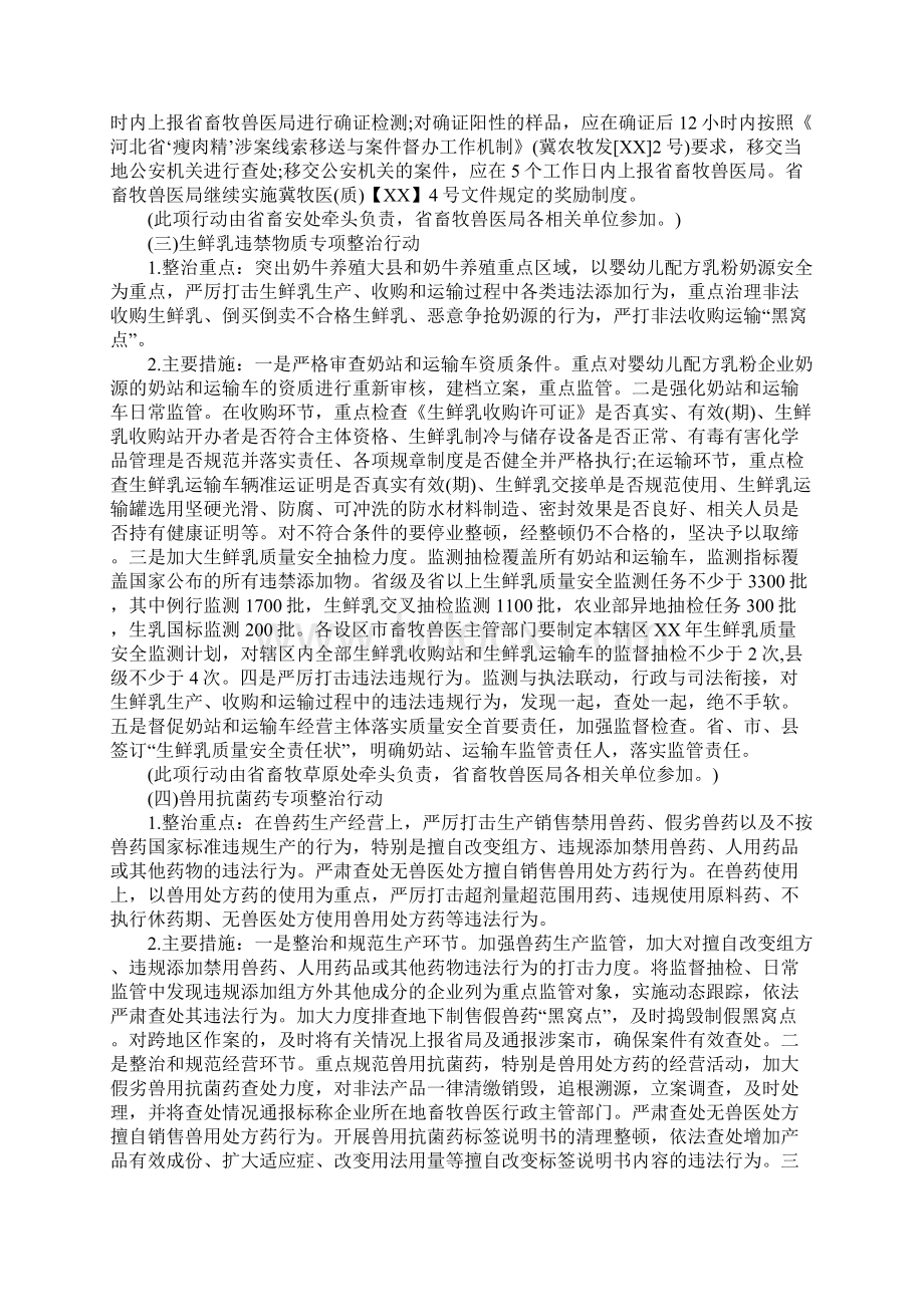 产品质量安全专项整治方案.docx_第3页