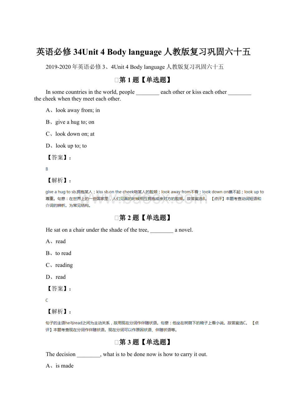 英语必修34Unit 4 Body language人教版复习巩固六十五Word文件下载.docx_第1页