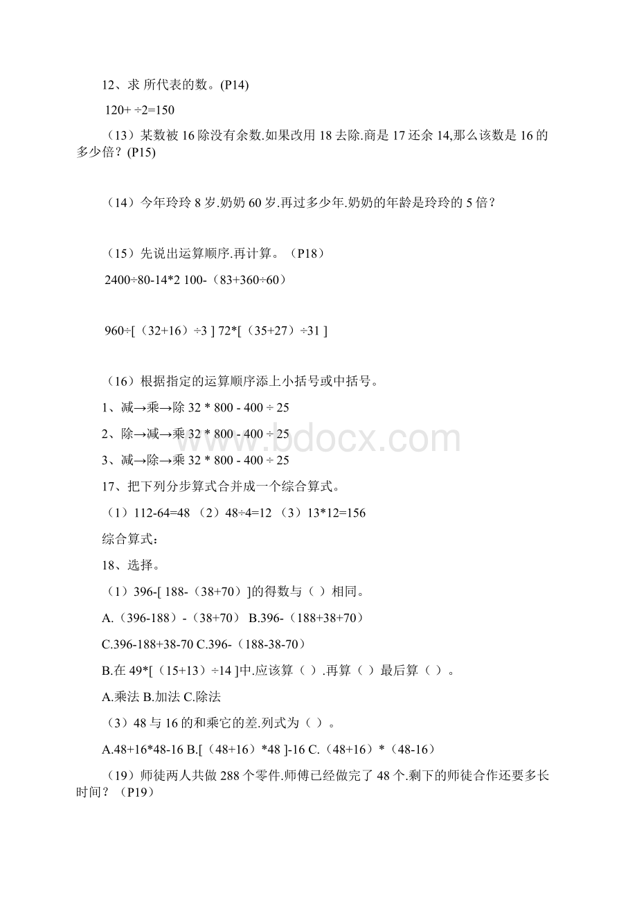 小学四年级数学练习题.docx_第3页