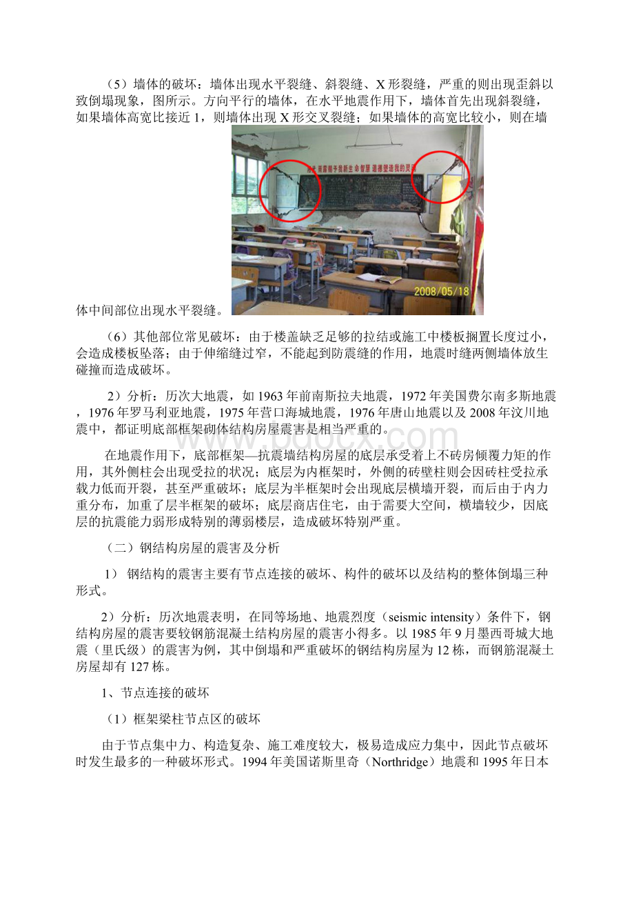 地震对建筑的影响完整版.docx_第3页