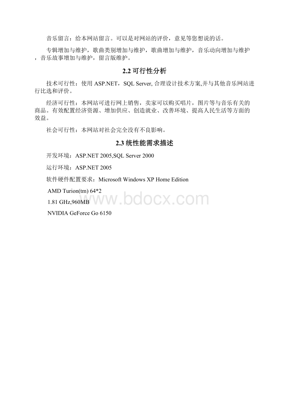 音乐网站设计与实现.docx_第2页