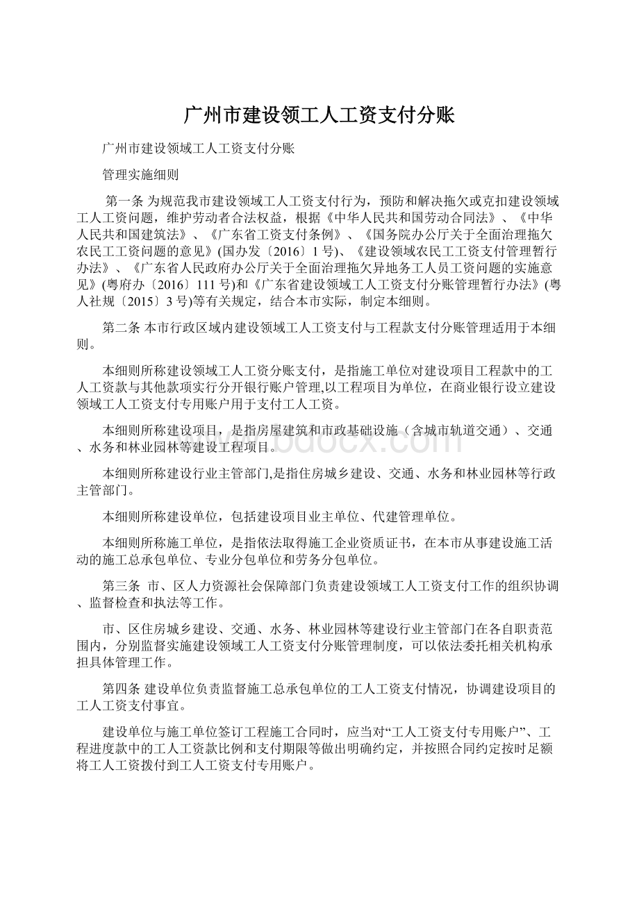 广州市建设领工人工资支付分账.docx_第1页