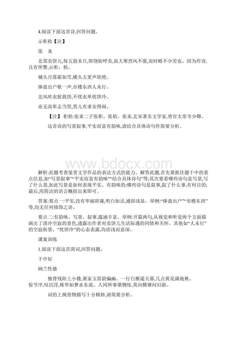 浙江专用 导与练高考语文二轮复习练习专题13 考点3 课案1 鉴赏古代诗歌中常见的表达方式Word下载.docx_第3页