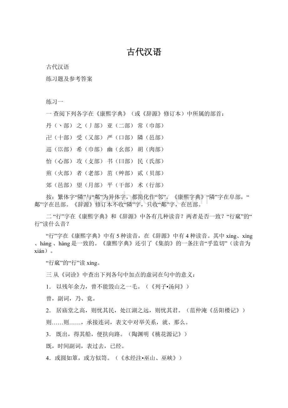 古代汉语文档格式.docx_第1页