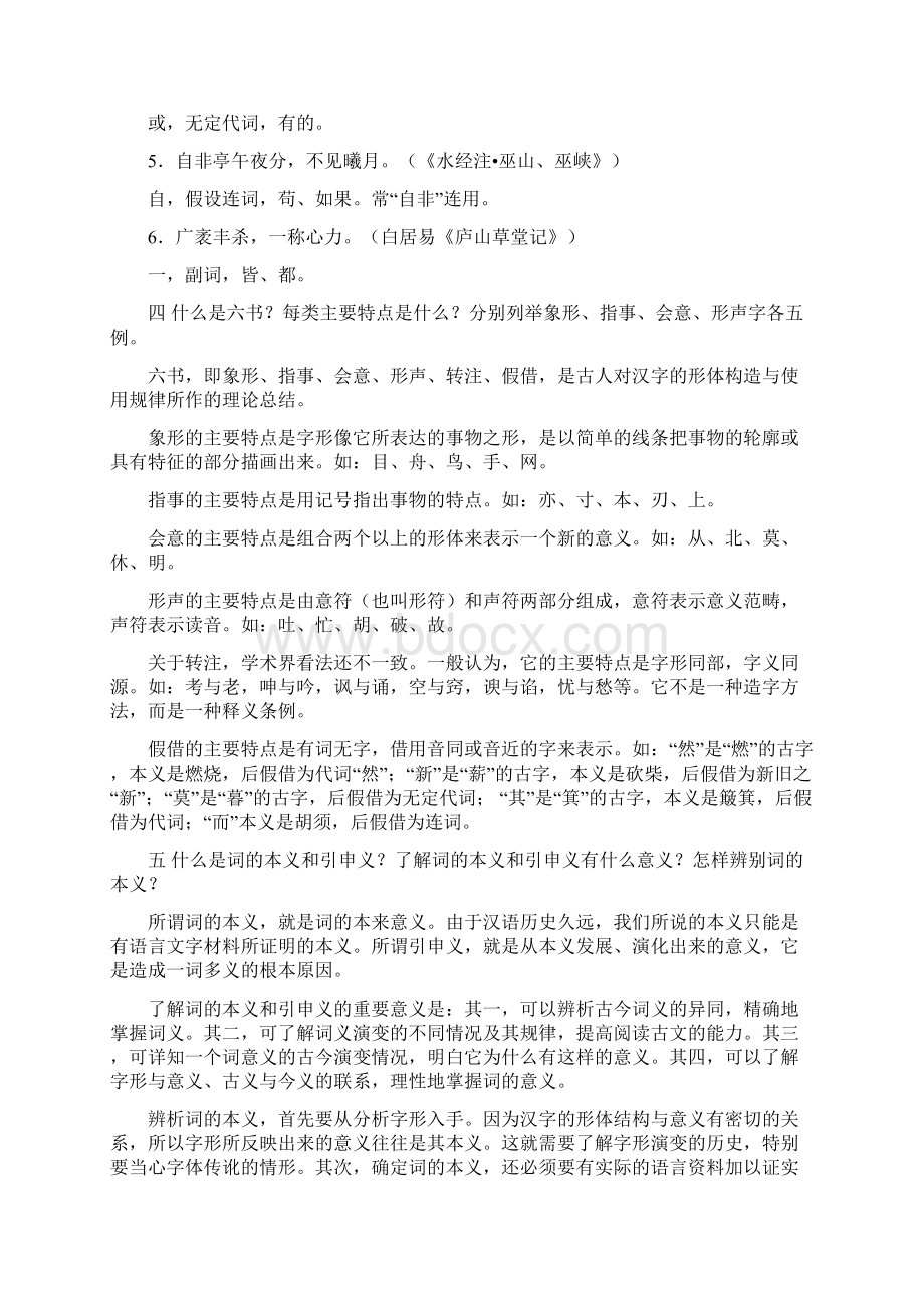 古代汉语文档格式.docx_第2页